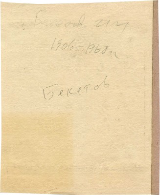 Бекетов Иван Иванович. Пейзаж с березой